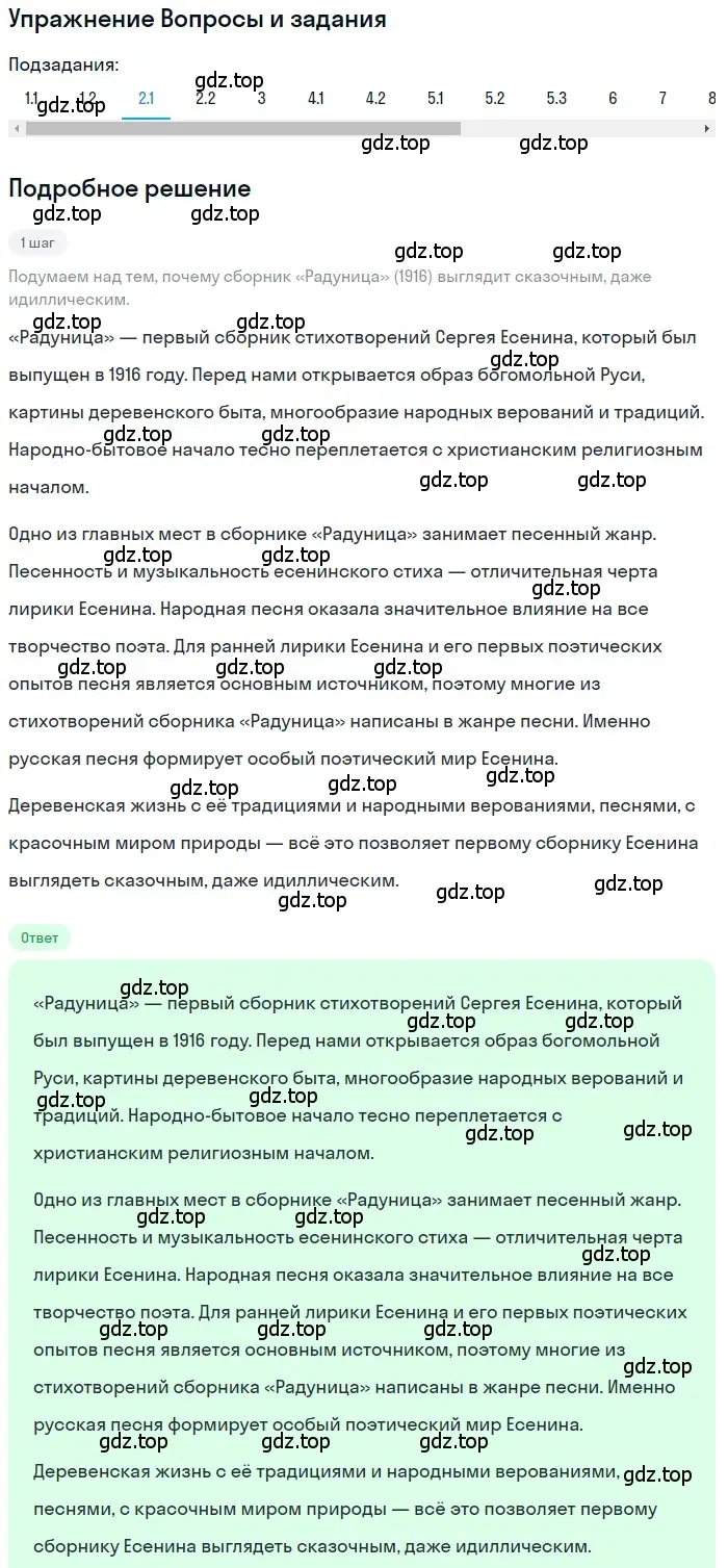 Решение номер 2 (страница 504) гдз по литературе 11 класс Зинин, Чалмаев, учебник 1 часть