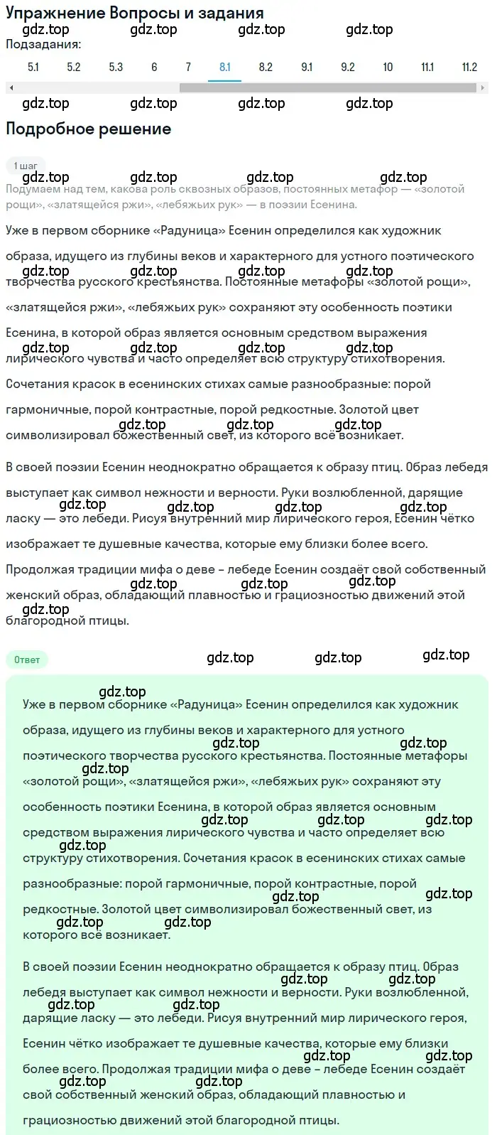 Решение номер 8 (страница 504) гдз по литературе 11 класс Зинин, Чалмаев, учебник 1 часть