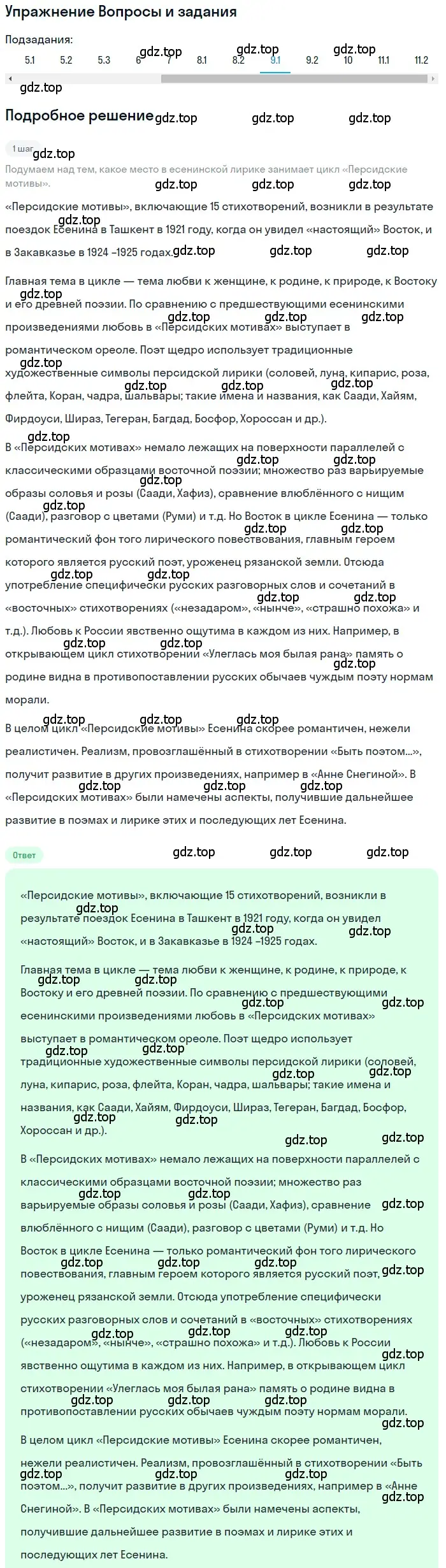 Решение номер 9 (страница 504) гдз по литературе 11 класс Зинин, Чалмаев, учебник 1 часть