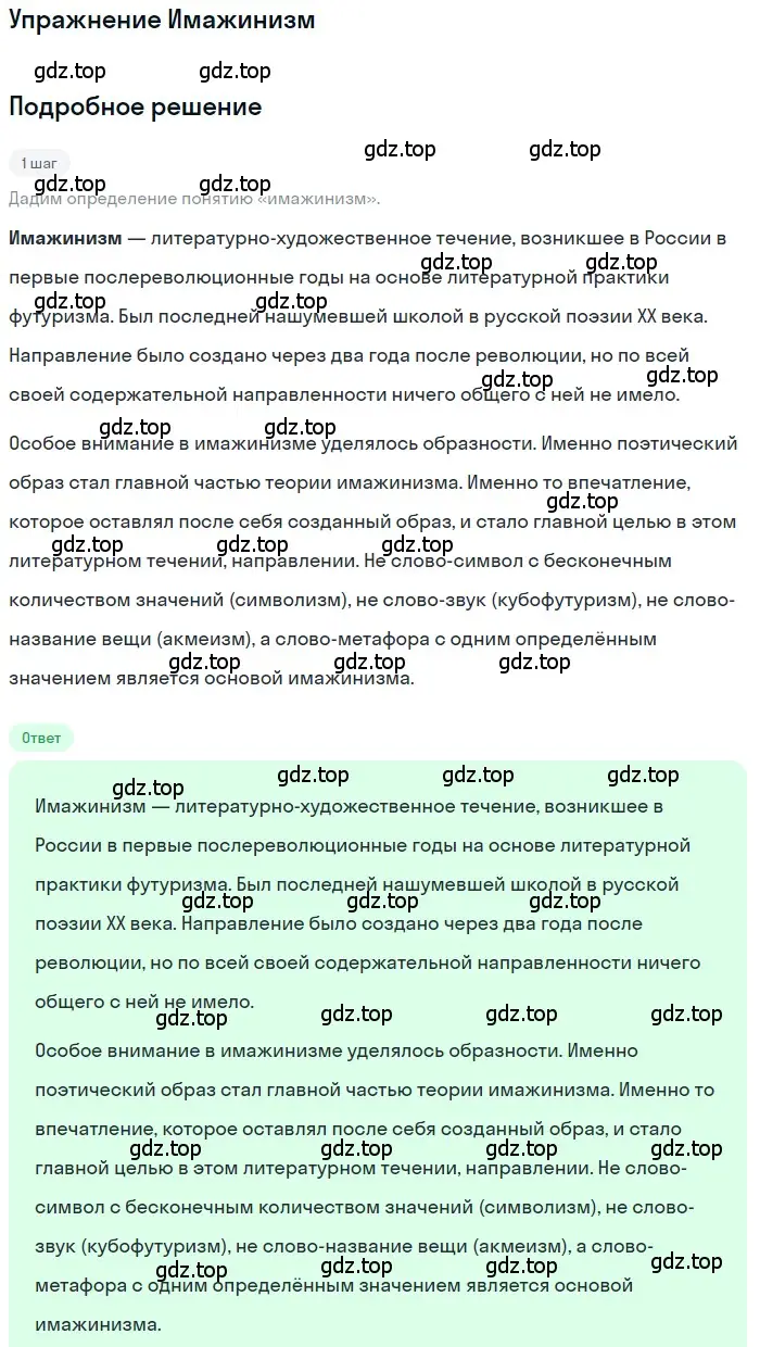 Решение  Имажинизм (страница 505) гдз по литературе 11 класс Зинин, Чалмаев, учебник 1 часть