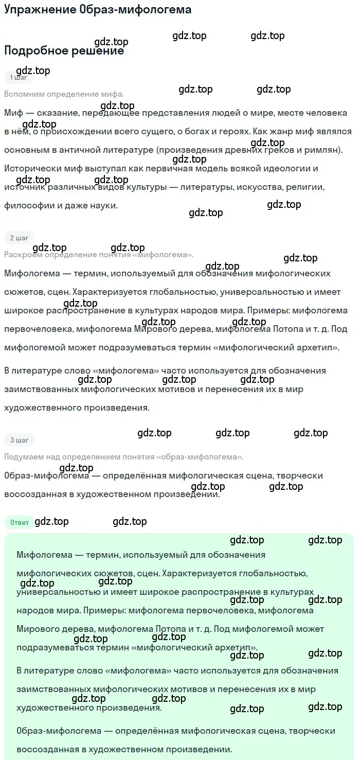 Решение  Образ-мифологема (страница 505) гдз по литературе 11 класс Зинин, Чалмаев, учебник 1 часть