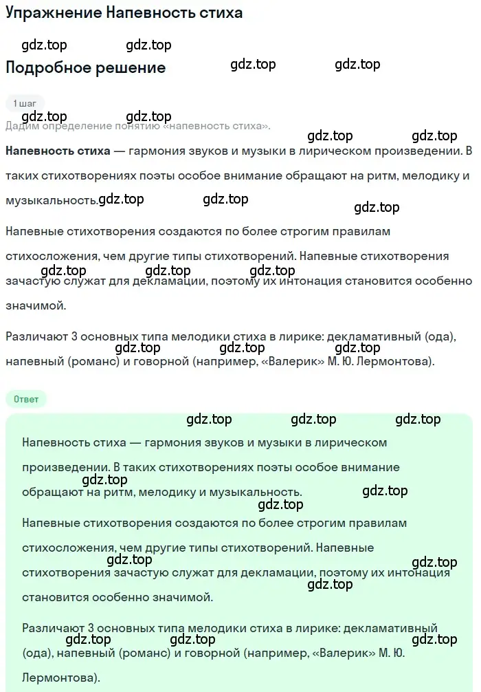 Решение  Напевность стиха (страница 505) гдз по литературе 11 класс Зинин, Чалмаев, учебник 1 часть