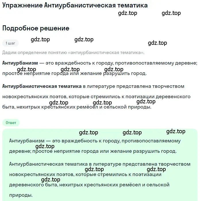 Решение  Антиурбанистическая тематика (страница 505) гдз по литературе 11 класс Зинин, Чалмаев, учебник 1 часть