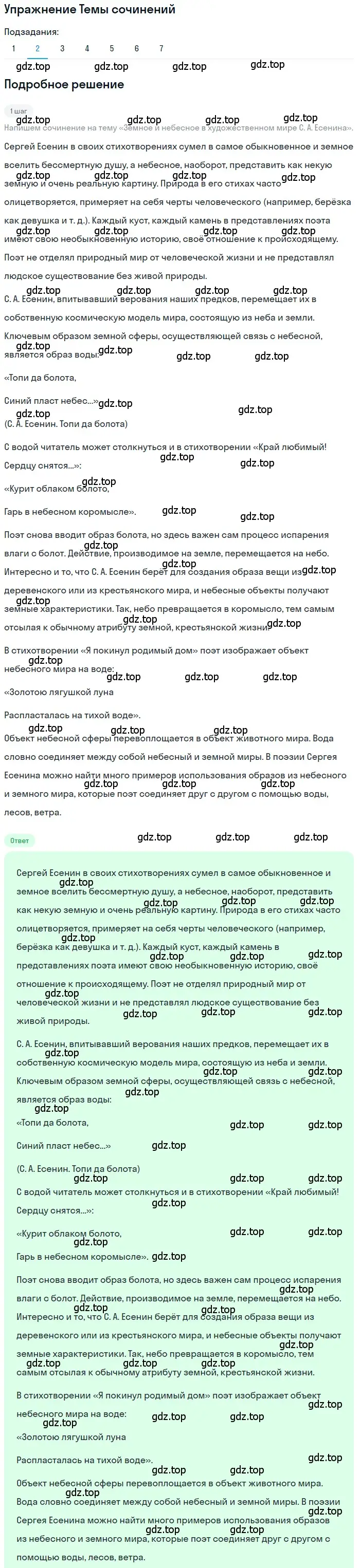 Решение номер 2 (страница 505) гдз по литературе 11 класс Зинин, Чалмаев, учебник 1 часть