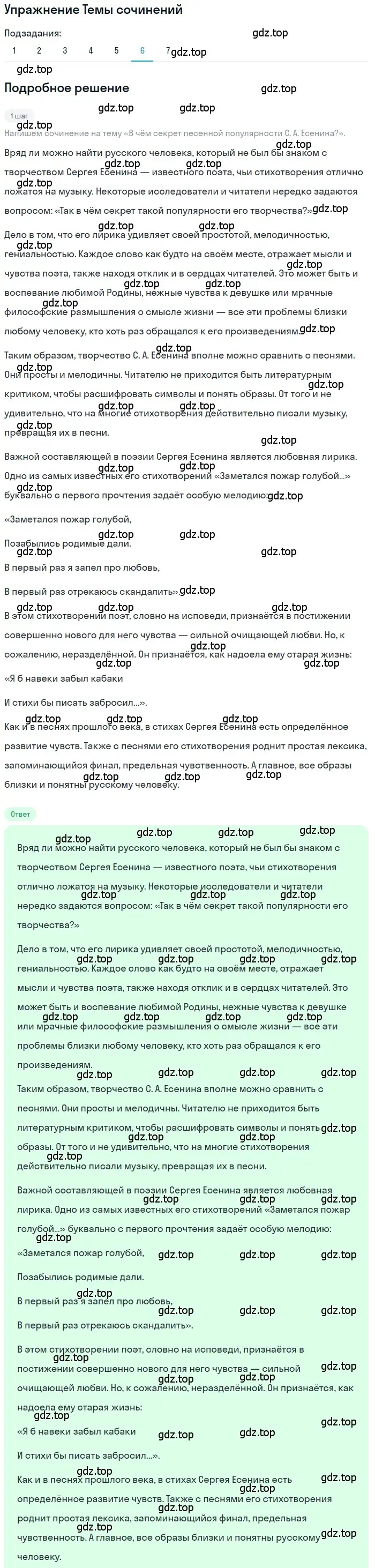 Решение номер 6 (страница 505) гдз по литературе 11 класс Зинин, Чалмаев, учебник 1 часть