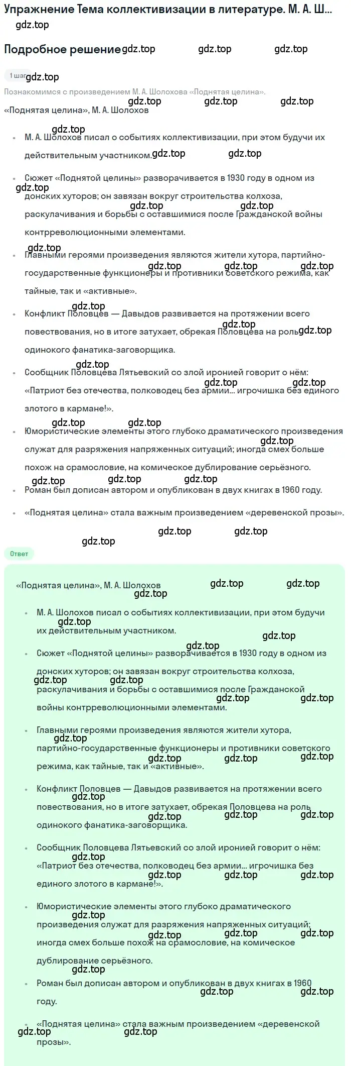 Решение  Тема коллективизации в литературе. М. А. Шолохов... (страница 22) гдз по литературе 11 класс Зинин, Чалмаев, учебник 2 часть