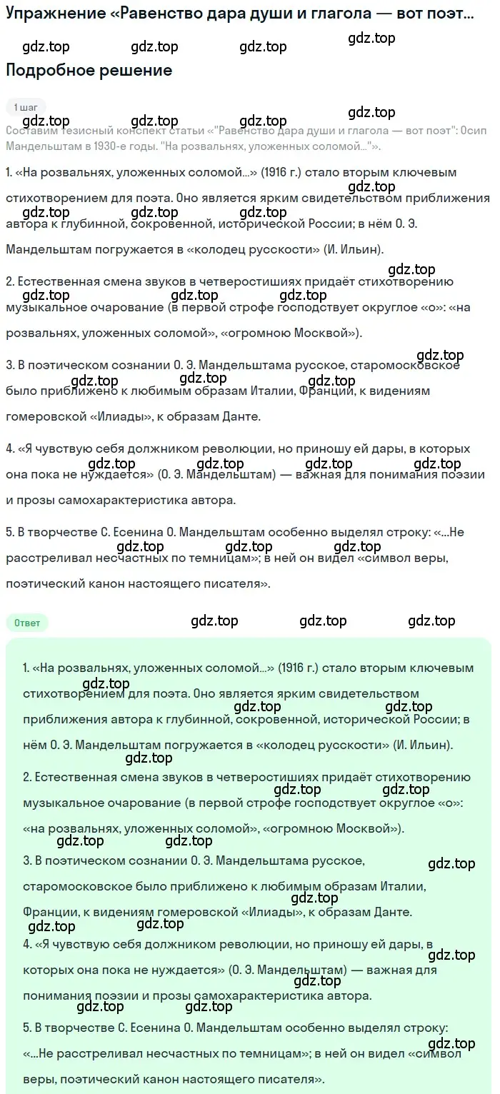 Решение  «На розвальнях, уложенных соломой…» (страница 31) гдз по литературе 11 класс Зинин, Чалмаев, учебник 2 часть