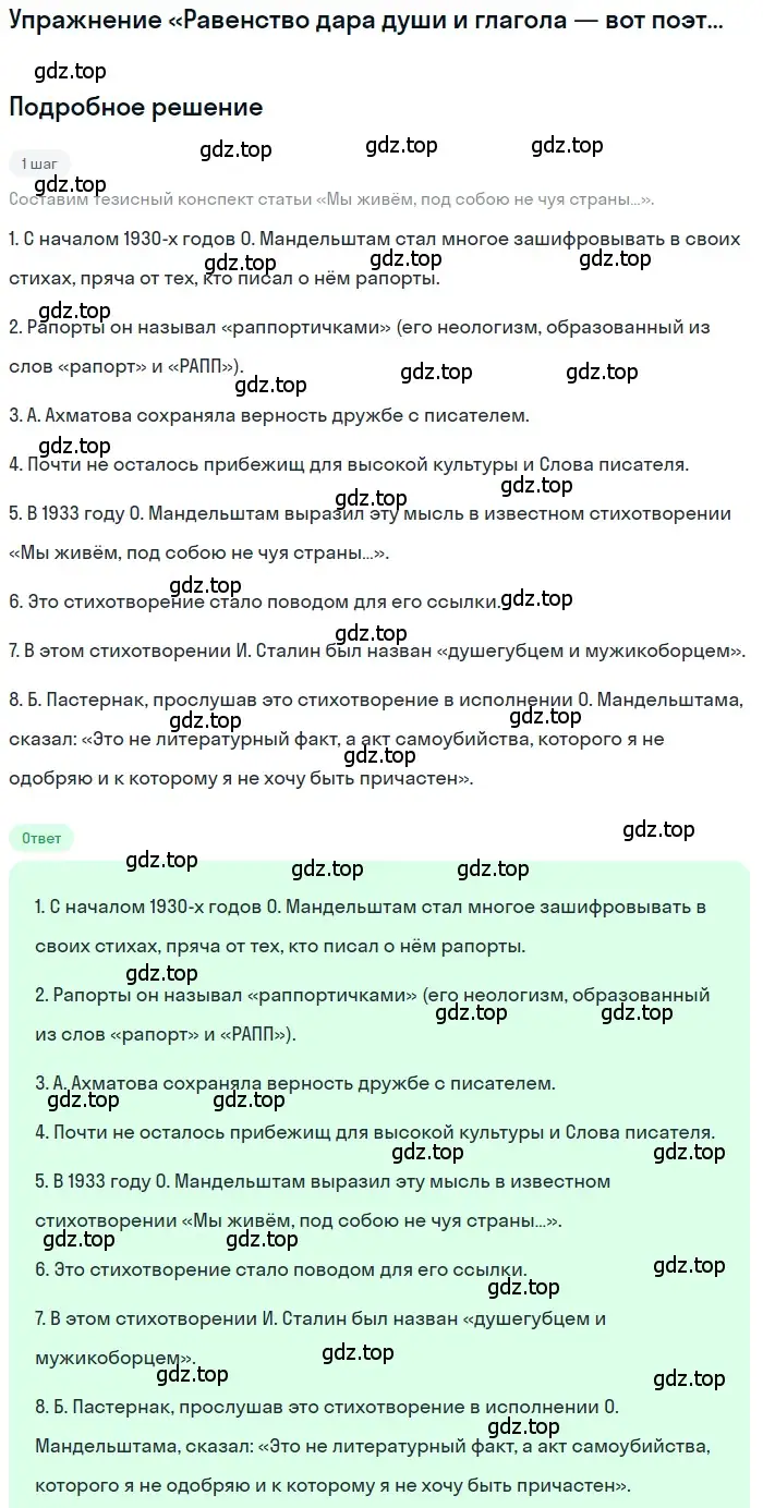 Решение  «Мы живём, под собой не чуя страны…» (страница 34) гдз по литературе 11 класс Зинин, Чалмаев, учебник 2 часть