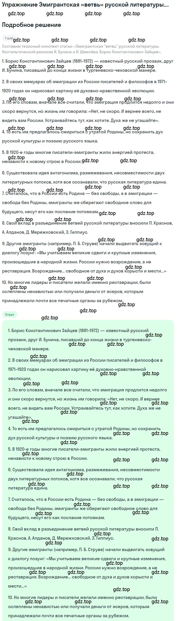 Решение  Борис Константинович Зайцев (страница 37) гдз по литературе 11 класс Зинин, Чалмаев, учебник 2 часть