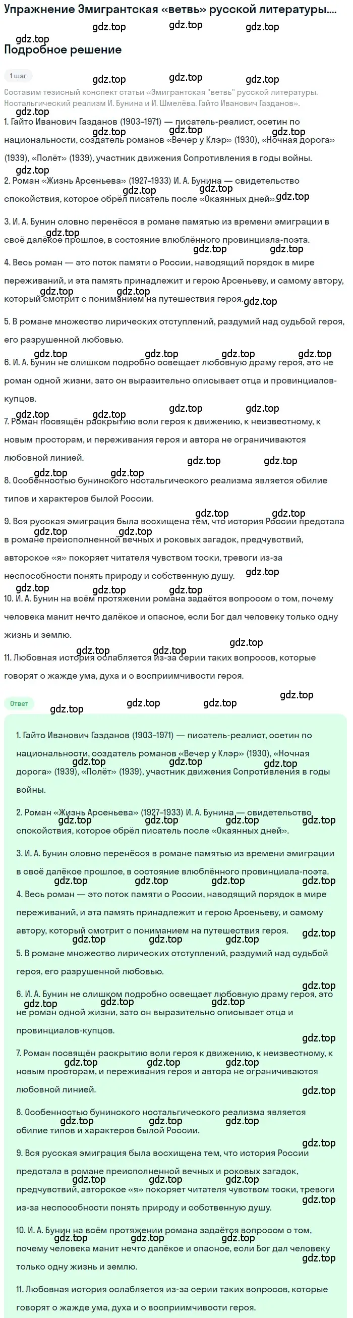 Решение  Гайто Иванович Газданов (страница 38) гдз по литературе 11 класс Зинин, Чалмаев, учебник 2 часть