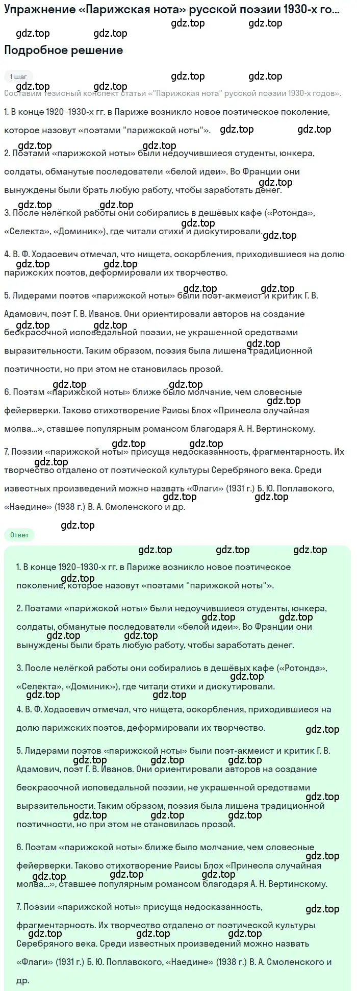 Решение  «Парижская нота» русской поэзии 1930-х годов (страница 44) гдз по литературе 11 класс Зинин, Чалмаев, учебник 2 часть