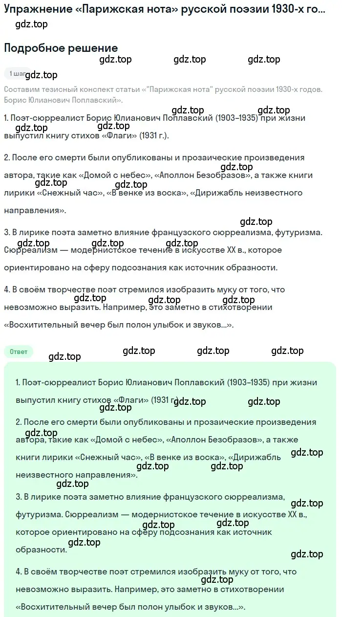 Решение  Борис Юлианович Поплавский (страница 48) гдз по литературе 11 класс Зинин, Чалмаев, учебник 2 часть