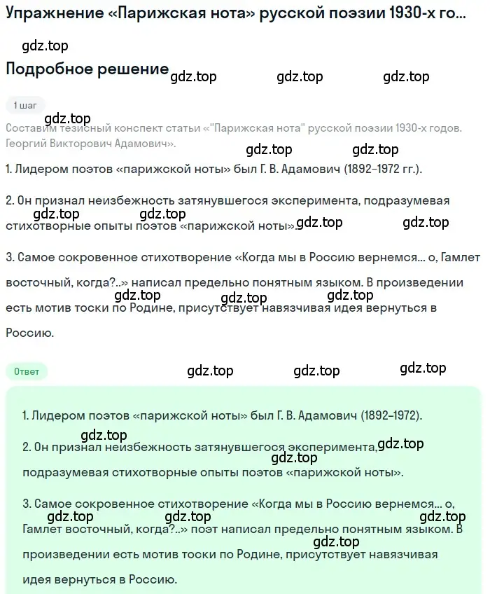 Решение  Георгий Викторович Адамович (страница 49) гдз по литературе 11 класс Зинин, Чалмаев, учебник 2 часть