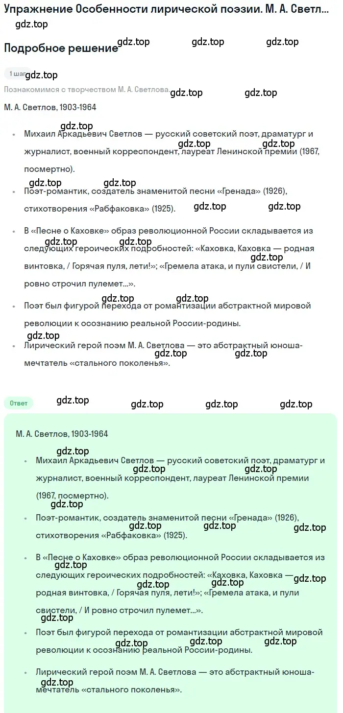 Решение  Особенности лирической поэзии. М. А. Светлов (страница 9) гдз по литературе 11 класс Зинин, Чалмаев, учебник 2 часть