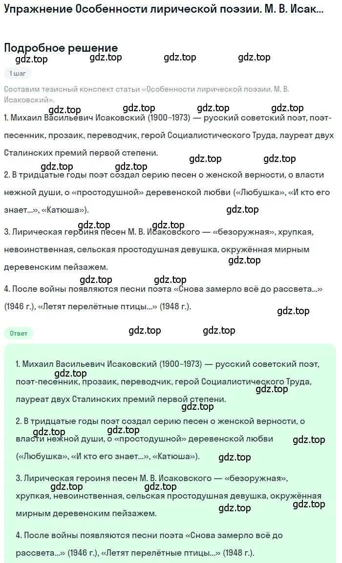 Решение  Особенности лирической поэзии. М. В. Исаковский (страница 10) гдз по литературе 11 класс Зинин, Чалмаев, учебник 2 часть