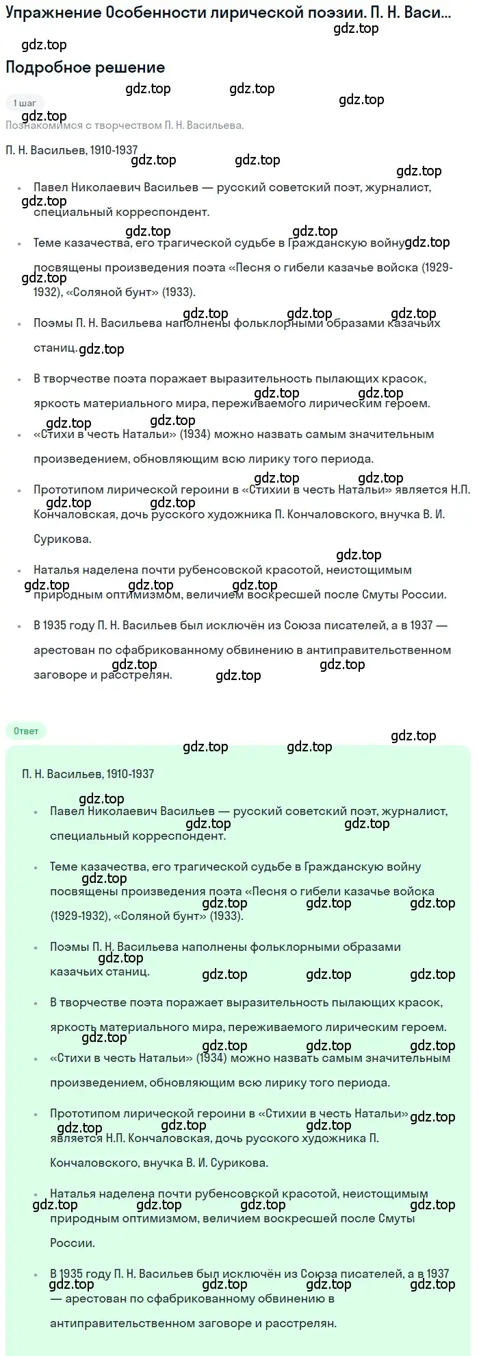 Решение  Особенности лирической поэзии. П. Н. Васильев (страница 12) гдз по литературе 11 класс Зинин, Чалмаев, учебник 2 часть