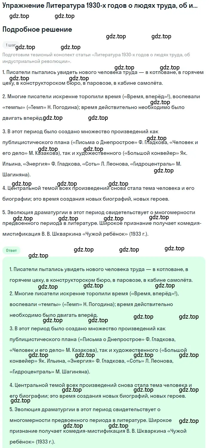 Решение  Литература 1930-х годов о людях труда, об... (страница 15) гдз по литературе 11 класс Зинин, Чалмаев, учебник 2 часть