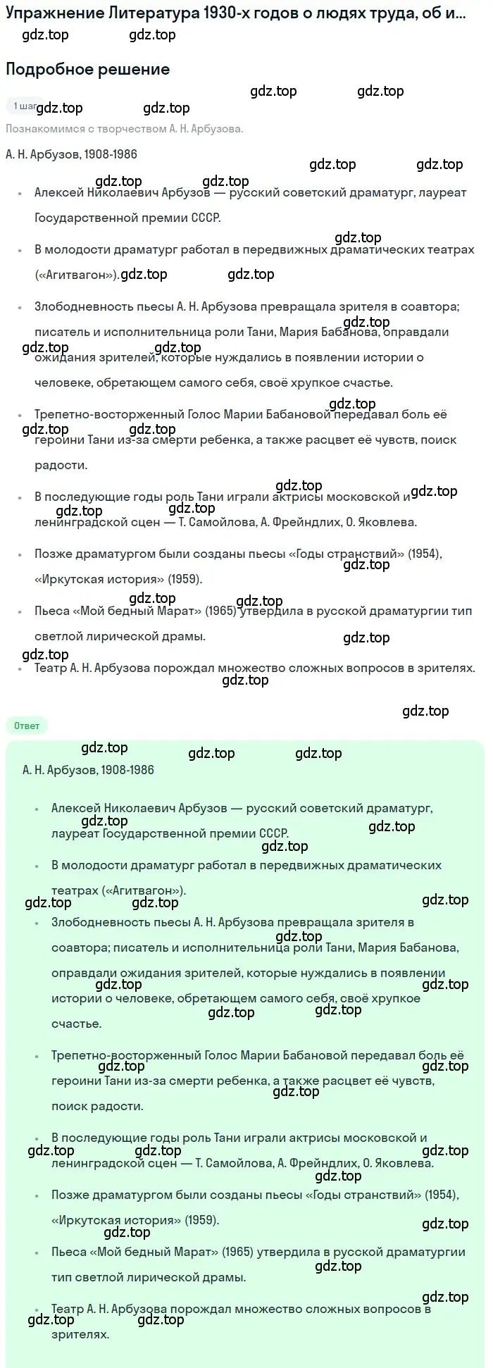 Решение  А. Н. Арбузов (страница 17) гдз по литературе 11 класс Зинин, Чалмаев, учебник 2 часть