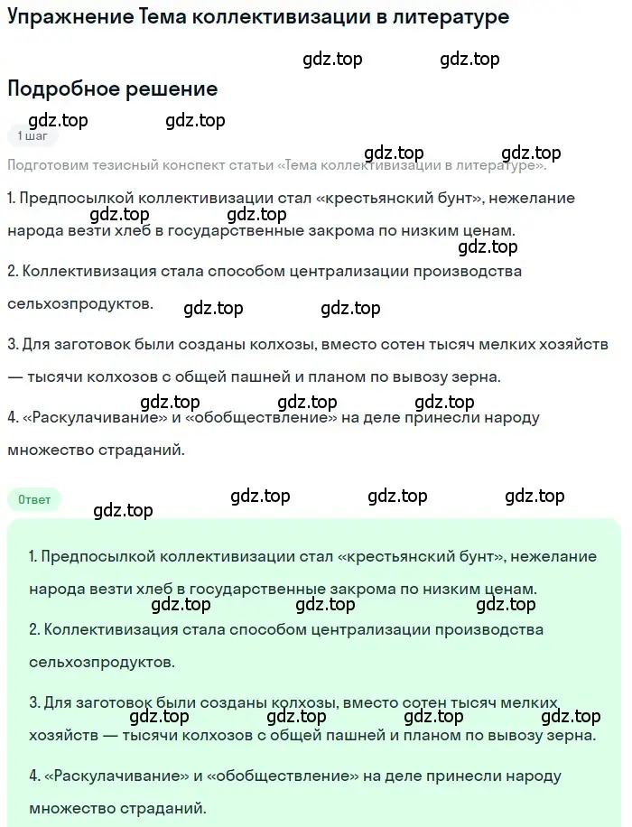 Решение  Тема коллективизации в литературе (страница 22) гдз по литературе 11 класс Зинин, Чалмаев, учебник 2 часть
