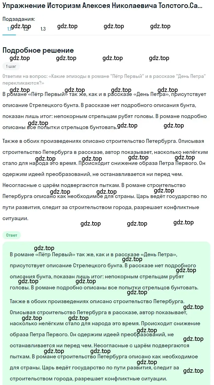 Решение  Самостоятельный анализ текста (страница 51) гдз по литературе 11 класс Зинин, Чалмаев, учебник 2 часть