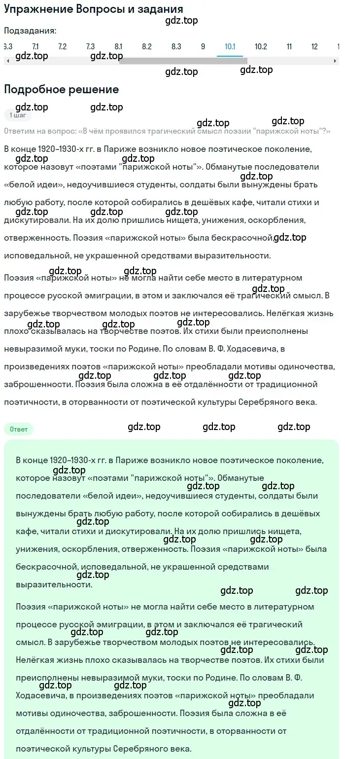 Решение номер 10 (страница 58) гдз по литературе 11 класс Зинин, Чалмаев, учебник 2 часть