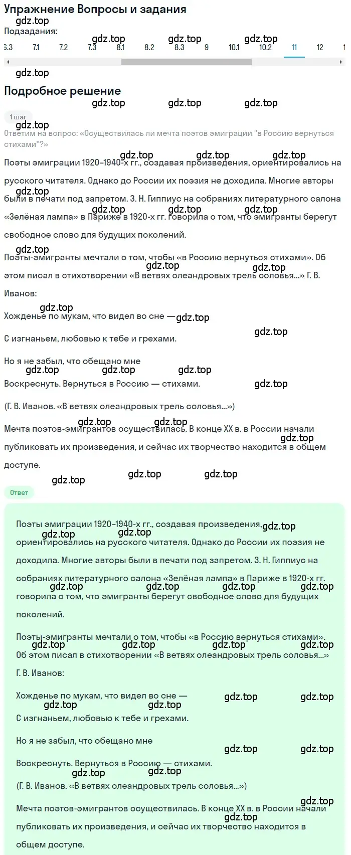 Решение номер 11 (страница 58) гдз по литературе 11 класс Зинин, Чалмаев, учебник 2 часть