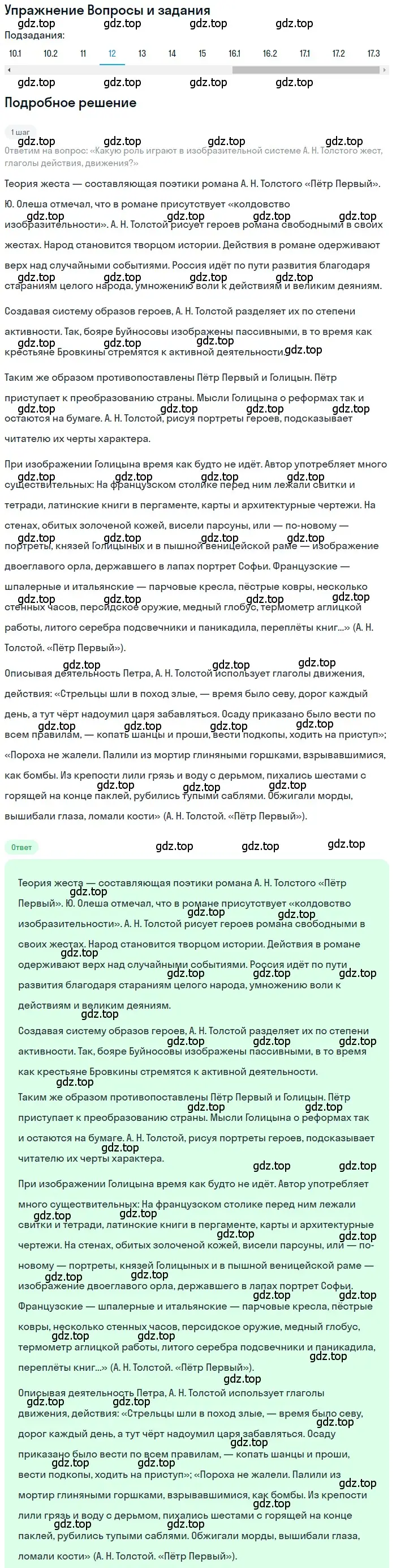 Решение номер 12 (страница 58) гдз по литературе 11 класс Зинин, Чалмаев, учебник 2 часть