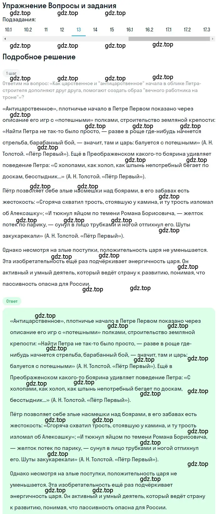 Решение номер 13 (страница 58) гдз по литературе 11 класс Зинин, Чалмаев, учебник 2 часть