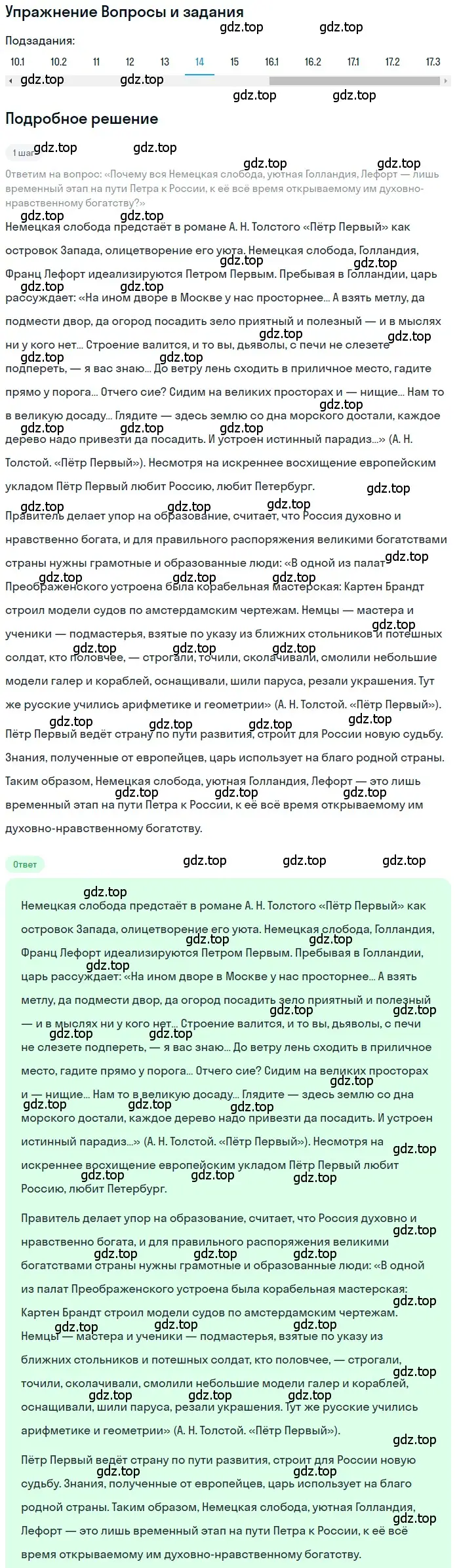 Решение номер 14 (страница 58) гдз по литературе 11 класс Зинин, Чалмаев, учебник 2 часть