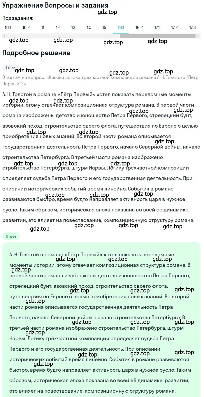 Решение номер 16 (страница 58) гдз по литературе 11 класс Зинин, Чалмаев, учебник 2 часть