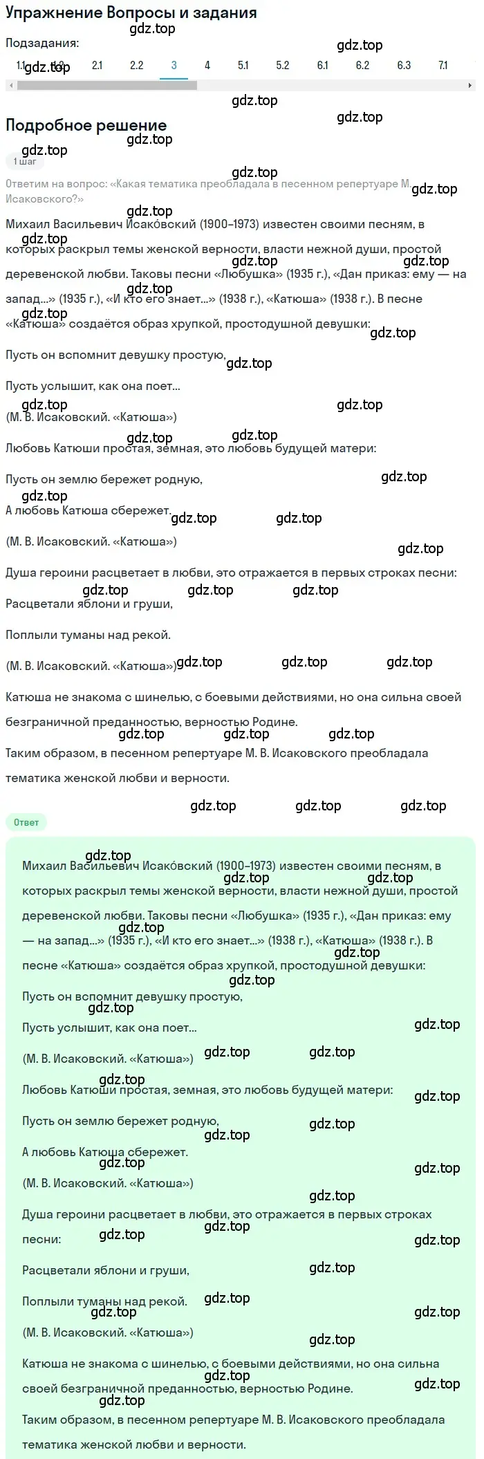 Решение номер 3 (страница 58) гдз по литературе 11 класс Зинин, Чалмаев, учебник 2 часть