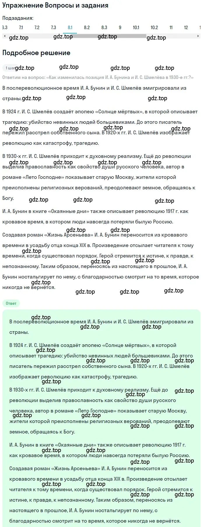 Решение номер 8 (страница 58) гдз по литературе 11 класс Зинин, Чалмаев, учебник 2 часть