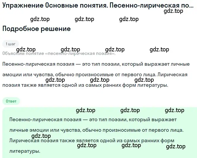 Решение  Песенно-лирическая поэзия (страница 60) гдз по литературе 11 класс Зинин, Чалмаев, учебник 2 часть