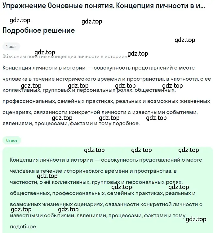 Решение  Концепция личности в истории (страница 60) гдз по литературе 11 класс Зинин, Чалмаев, учебник 2 часть