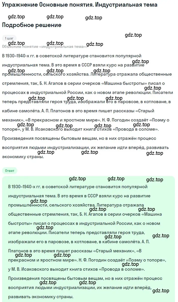 Решение  Индустриальная тема (страница 60) гдз по литературе 11 класс Зинин, Чалмаев, учебник 2 часть