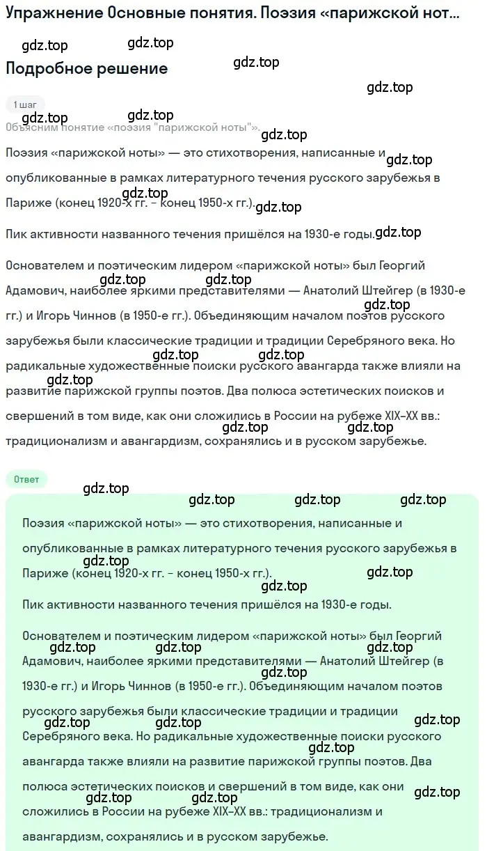 Решение  Поэзия «парижской ноты» (страница 60) гдз по литературе 11 класс Зинин, Чалмаев, учебник 2 часть