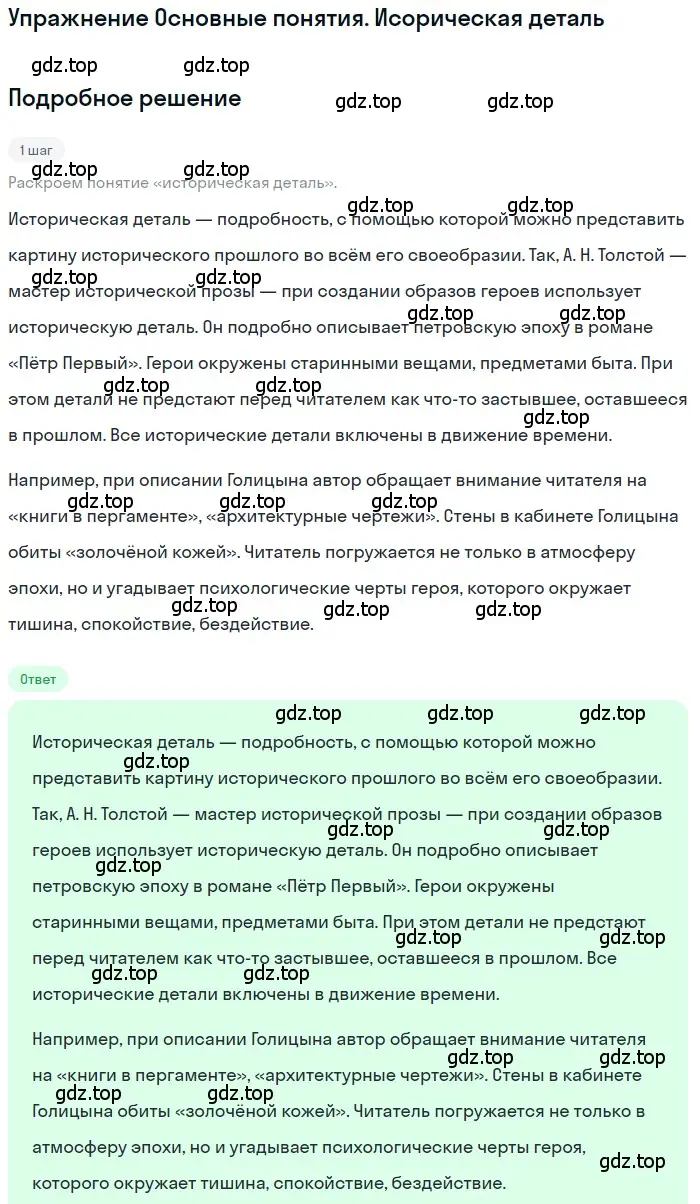 Решение  Исорическая деталь (страница 60) гдз по литературе 11 класс Зинин, Чалмаев, учебник 2 часть