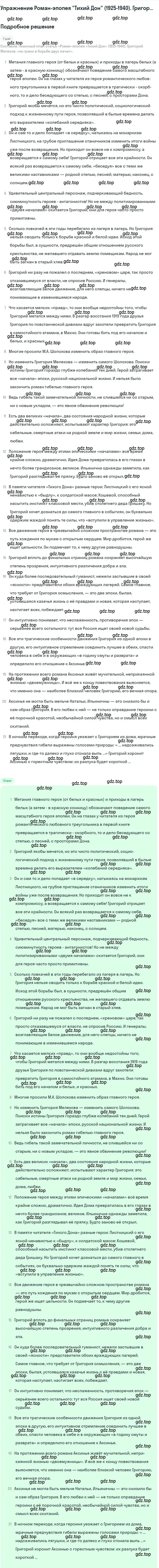 Решение  Григорий Мелехов «на грани в борьбе двух начал» (страница 93) гдз по литературе 11 класс Зинин, Чалмаев, учебник 2 часть