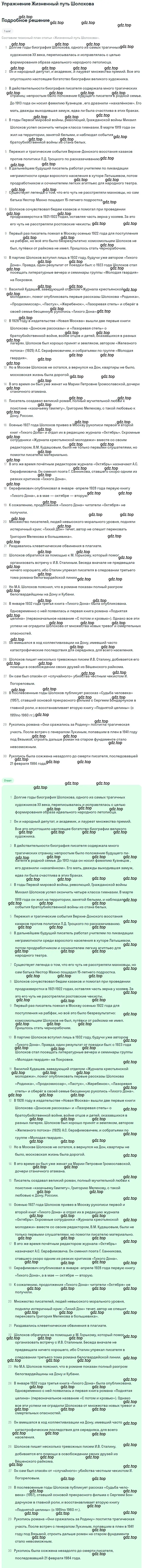 Решение  Жизненный путь Шолохова (страница 62) гдз по литературе 11 класс Зинин, Чалмаев, учебник 2 часть