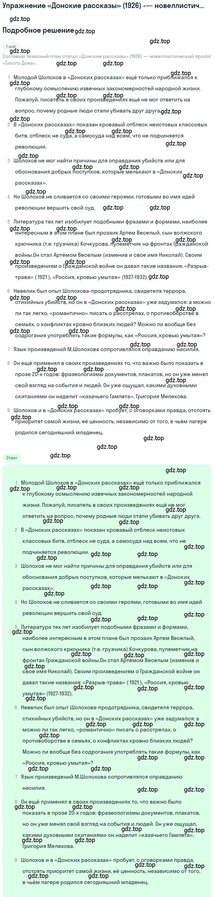 Решение  «Донские рассказы» (1926) — новеллистический пролог... (страница 67) гдз по литературе 11 класс Зинин, Чалмаев, учебник 2 часть