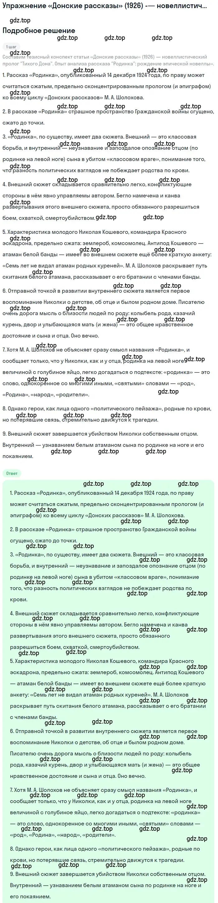 Решение  Опыт анализа рассказа «Родинка»: рождение... (страница 69) гдз по литературе 11 класс Зинин, Чалмаев, учебник 2 часть