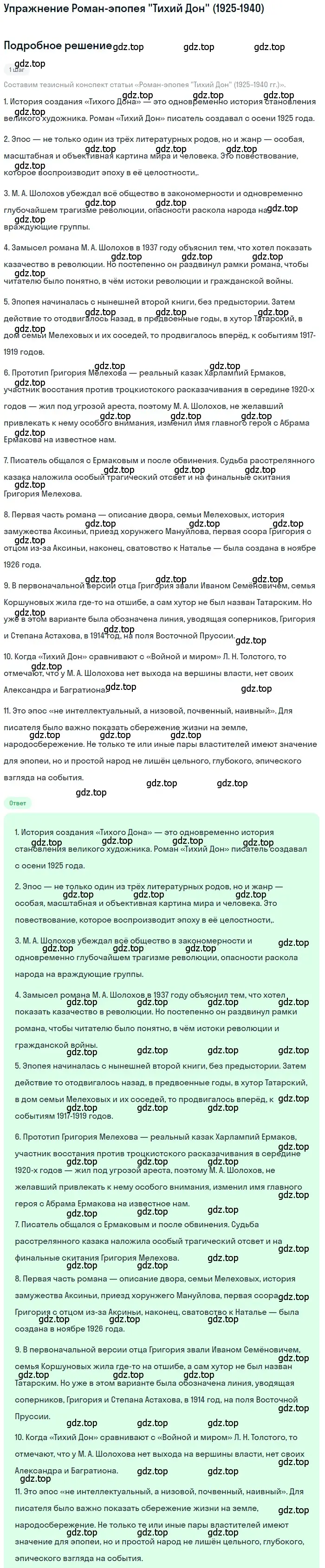 Решение  Роман-эпопея «Тихий Дон» (1925-1940) (страница 75) гдз по литературе 11 класс Зинин, Чалмаев, учебник 2 часть