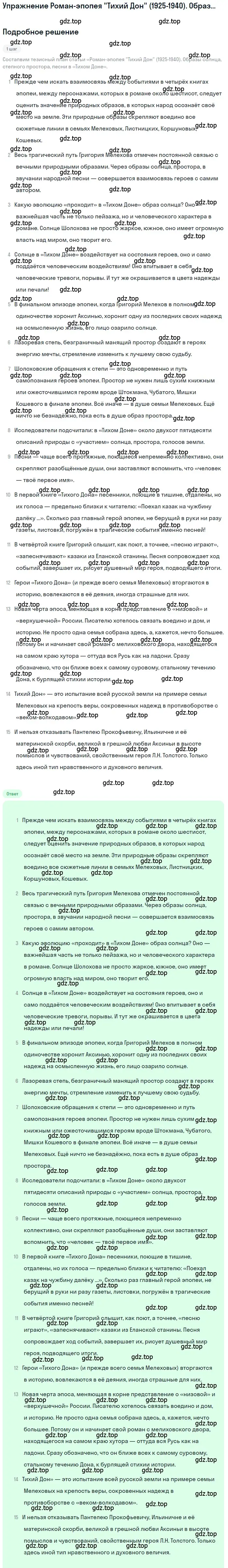 Решение  Образы солнца, степного простора, песни в «Тихом... (страница 78) гдз по литературе 11 класс Зинин, Чалмаев, учебник 2 часть