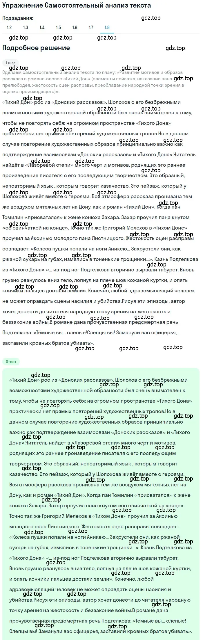 Решение номер 8 (страница 74) гдз по литературе 11 класс Зинин, Чалмаев, учебник 2 часть