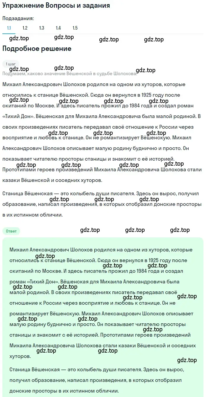 Решение номер 1 (страница 106) гдз по литературе 11 класс Зинин, Чалмаев, учебник 2 часть