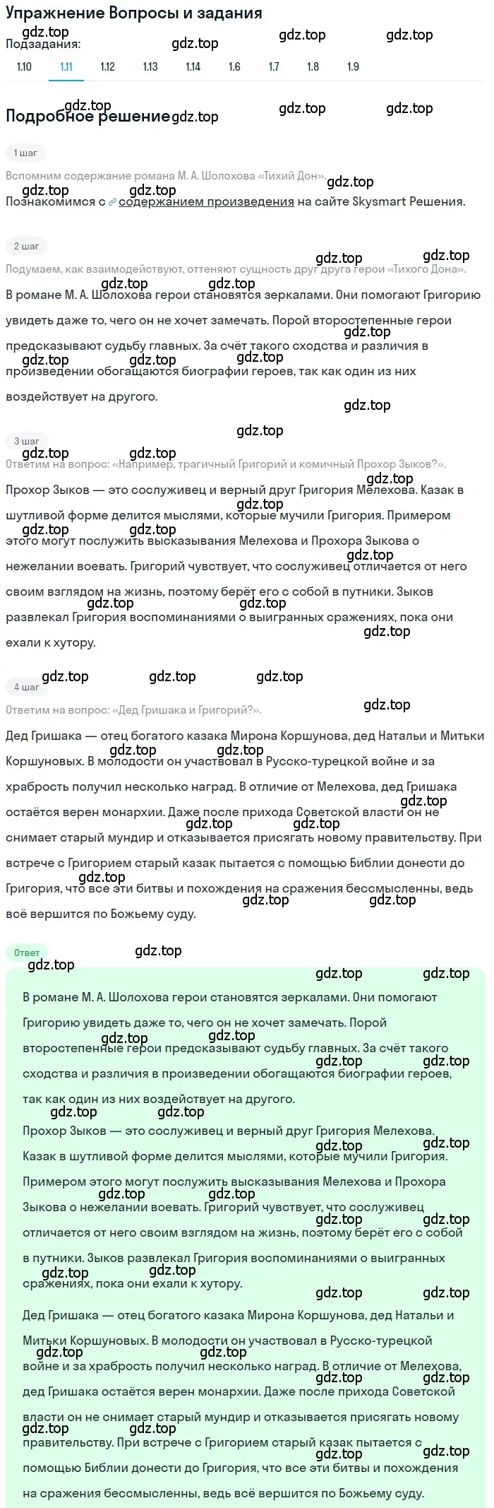 Решение номер 11 (страница 106) гдз по литературе 11 класс Зинин, Чалмаев, учебник 2 часть