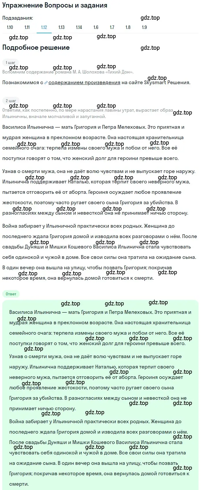 Решение номер 12 (страница 106) гдз по литературе 11 класс Зинин, Чалмаев, учебник 2 часть