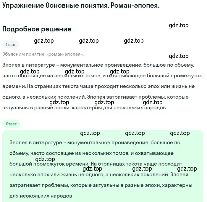 Решение  Роман-эпопея (страница 107) гдз по литературе 11 класс Зинин, Чалмаев, учебник 2 часть