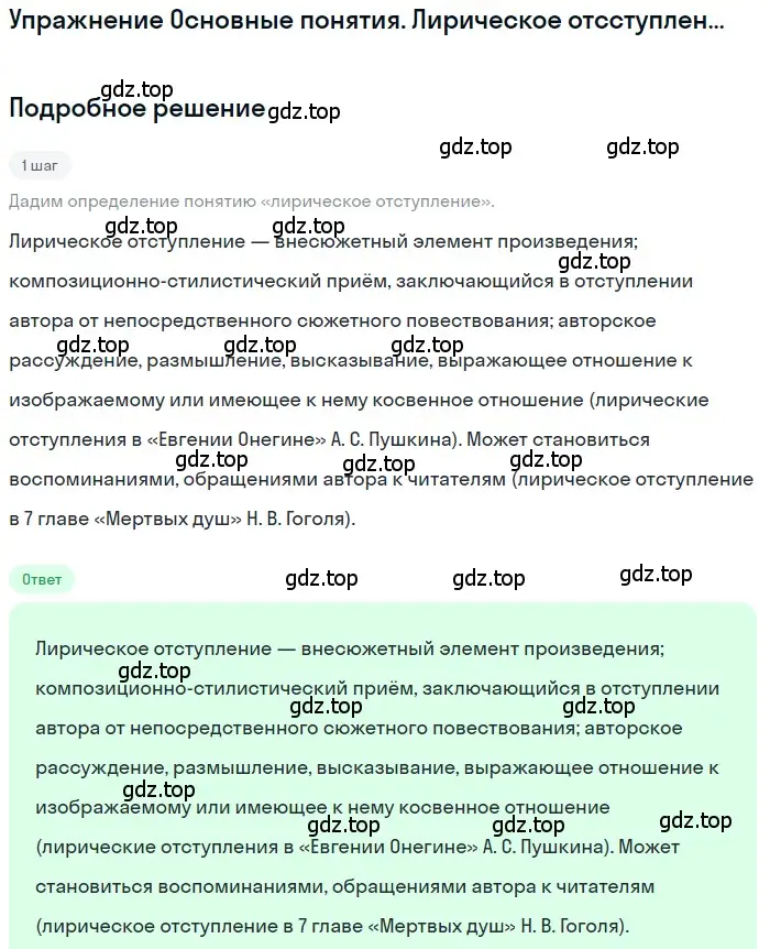 Решение  Лирическое отсступление (страница 107) гдз по литературе 11 класс Зинин, Чалмаев, учебник 2 часть