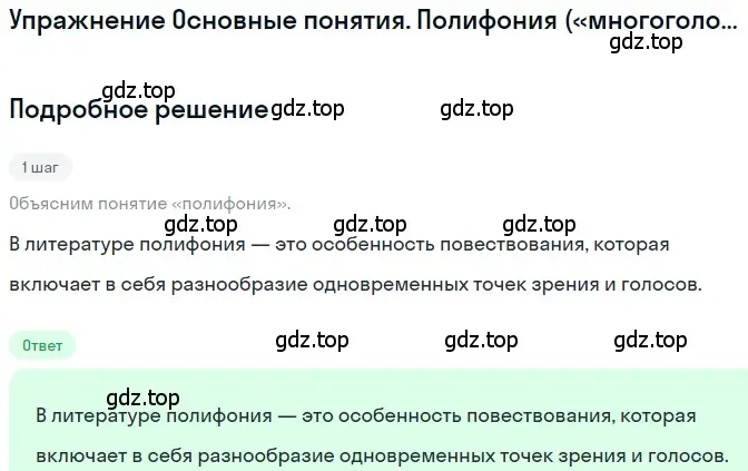 Решение  Полифония («многоголосие») (страница 107) гдз по литературе 11 класс Зинин, Чалмаев, учебник 2 часть